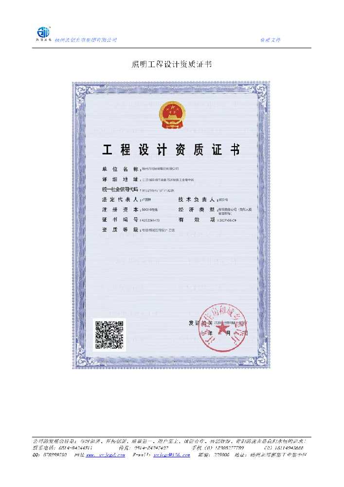 达坂城区照明工程设计资质证书