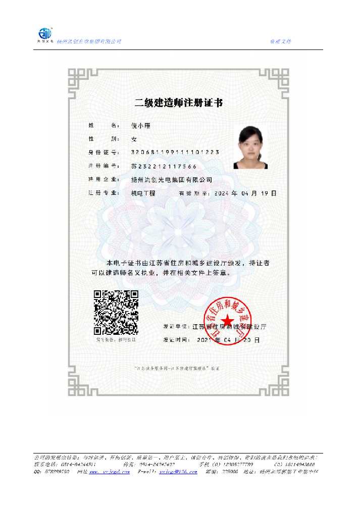 达坂城区二级建造师注册证书